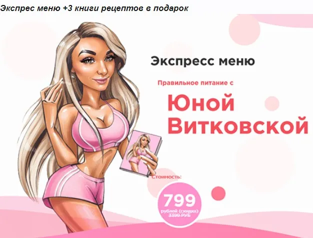 [boltalka_na_pp] Экспресс-меню (Юна Витковская)