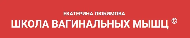 Фантастическое проникновение (Екатерина Любимова)