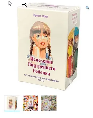 Метафорические ассоциативные карты «Исцеление внутреннего ребенка» (Ирина Орда)