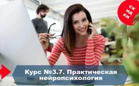 Практическая нейропсихология [Институт повышения квалификации]