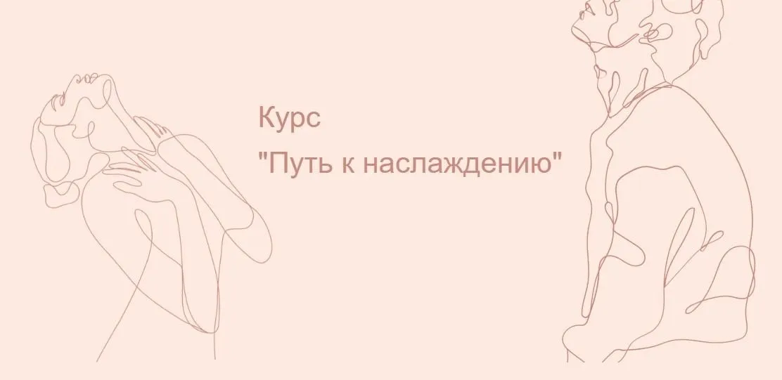 Путь к наслаждению (Lina Secretss)