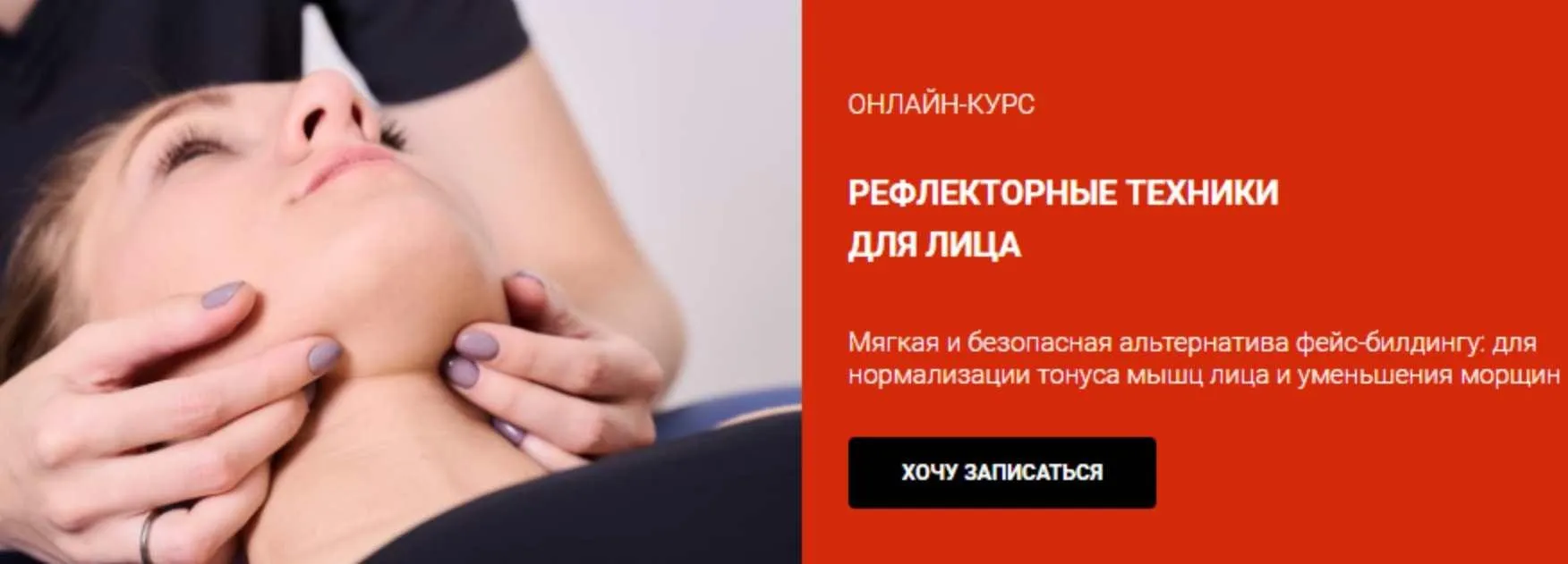 Рефлекторные техники для лица (Наталья Ермаченко)