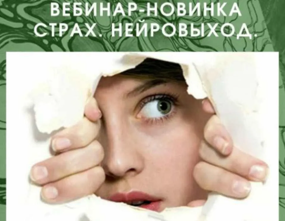 [Чистый лист] Страх. Нейровыход (Людмила Коструб)