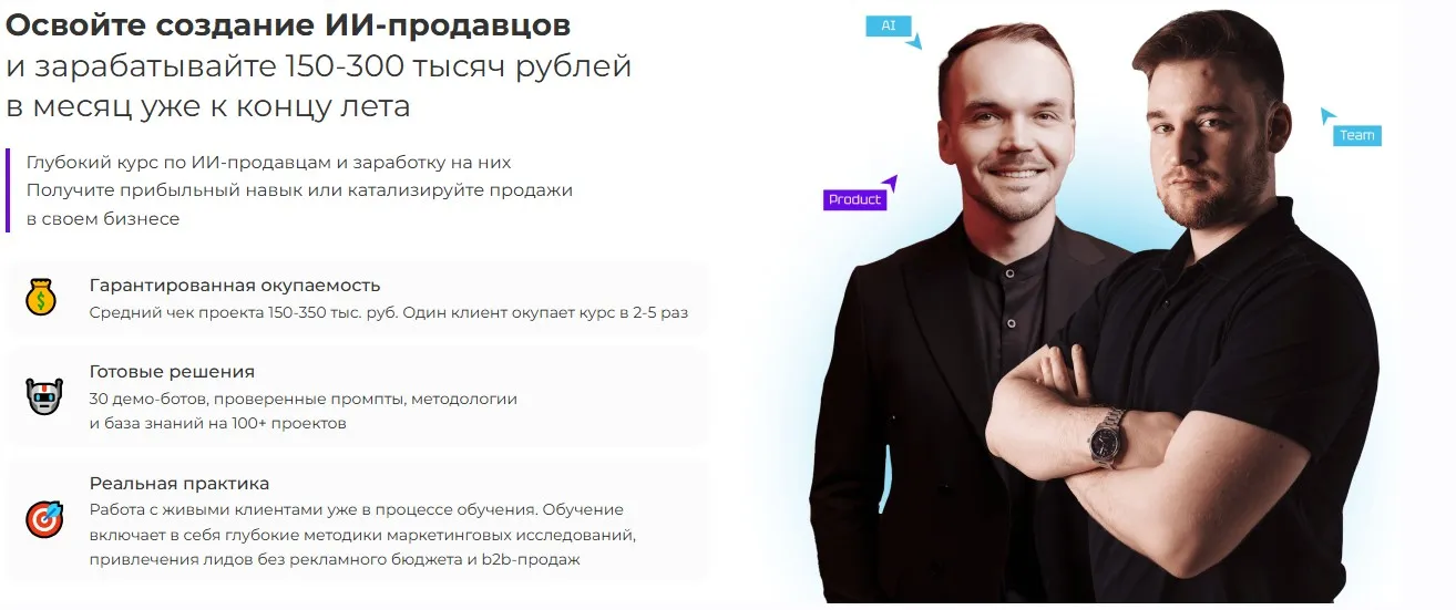 ИИ-продавцы 2.0. Тариф Лайт (Дмитрий Борейчук, Роман Шарафутдинов)