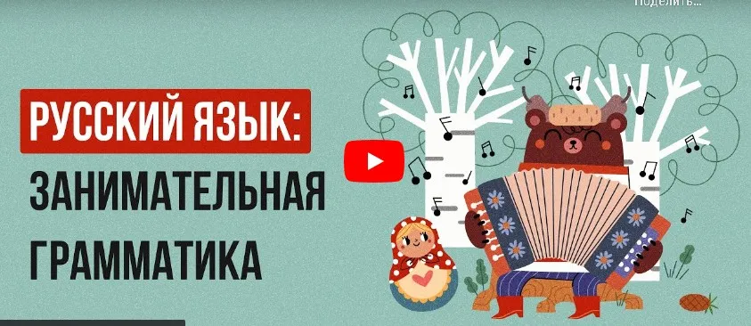 [Инфоурок] Русский язык: занимательная грамматика (Екатерина Кудря)
