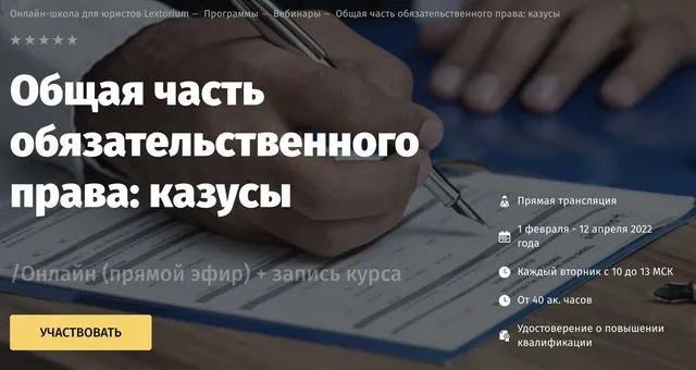 Общая часть обязательственного права: казусы. Тариф Онлайн легкий (Сергей Сарбаш, Андрей Егоров)