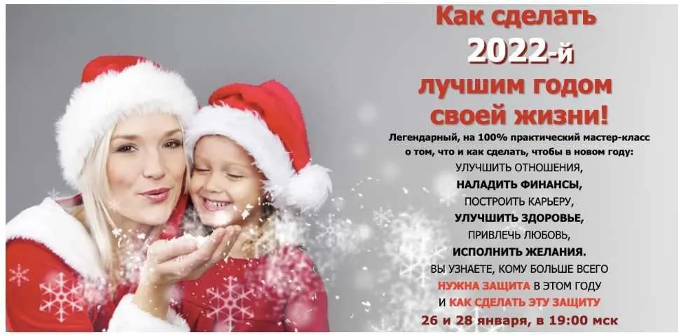 [ШКМНП] Как сделать 2022-й лучшим годом своей жизни! (Наталья Пугачева)