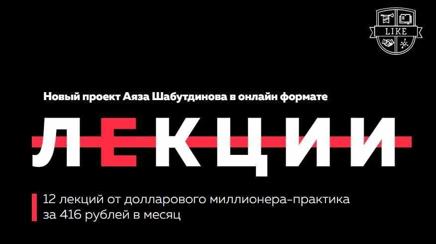 12 лекций от долларового миллионера-практика (Аяз Шабутдинов)