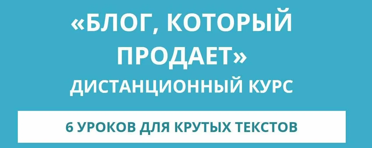 Блог, который продает (Анна Шуст)