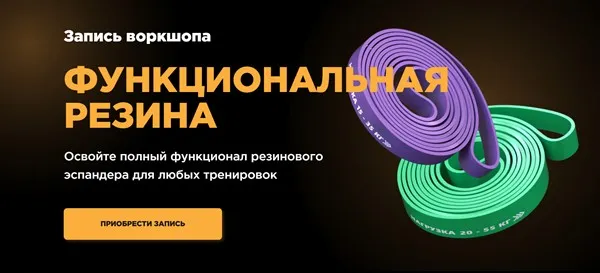 Функциональная резина (Стас Свобода)