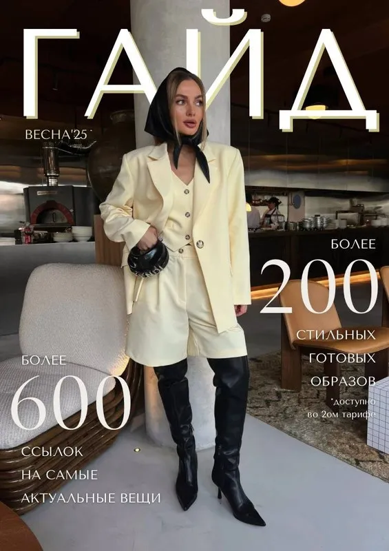 [janeterry] Весенний гайд 2025. Тариф Без образов (Евгения Терентьева)