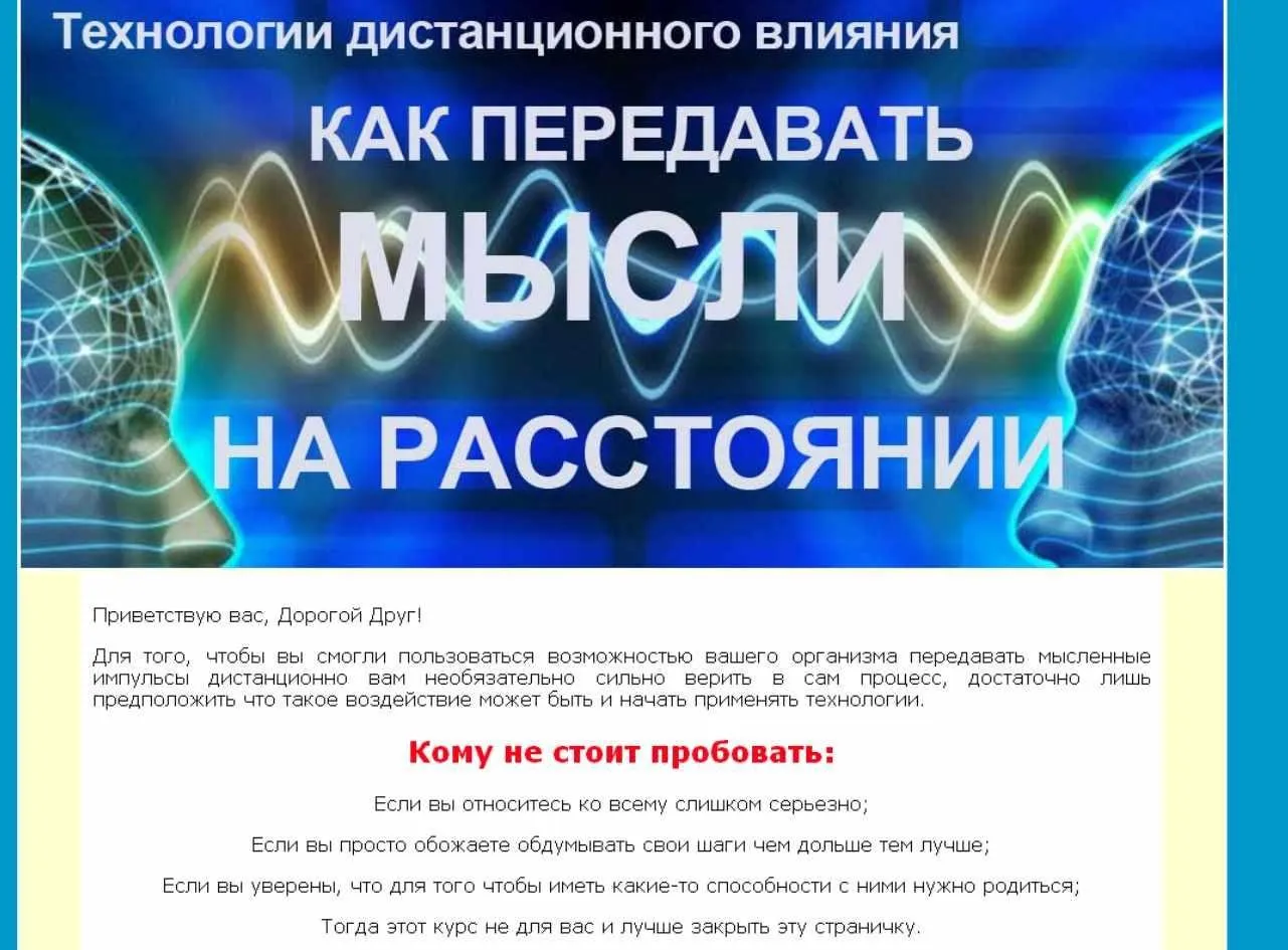 Как передавать мысли на расстояние (Инесса Власова)