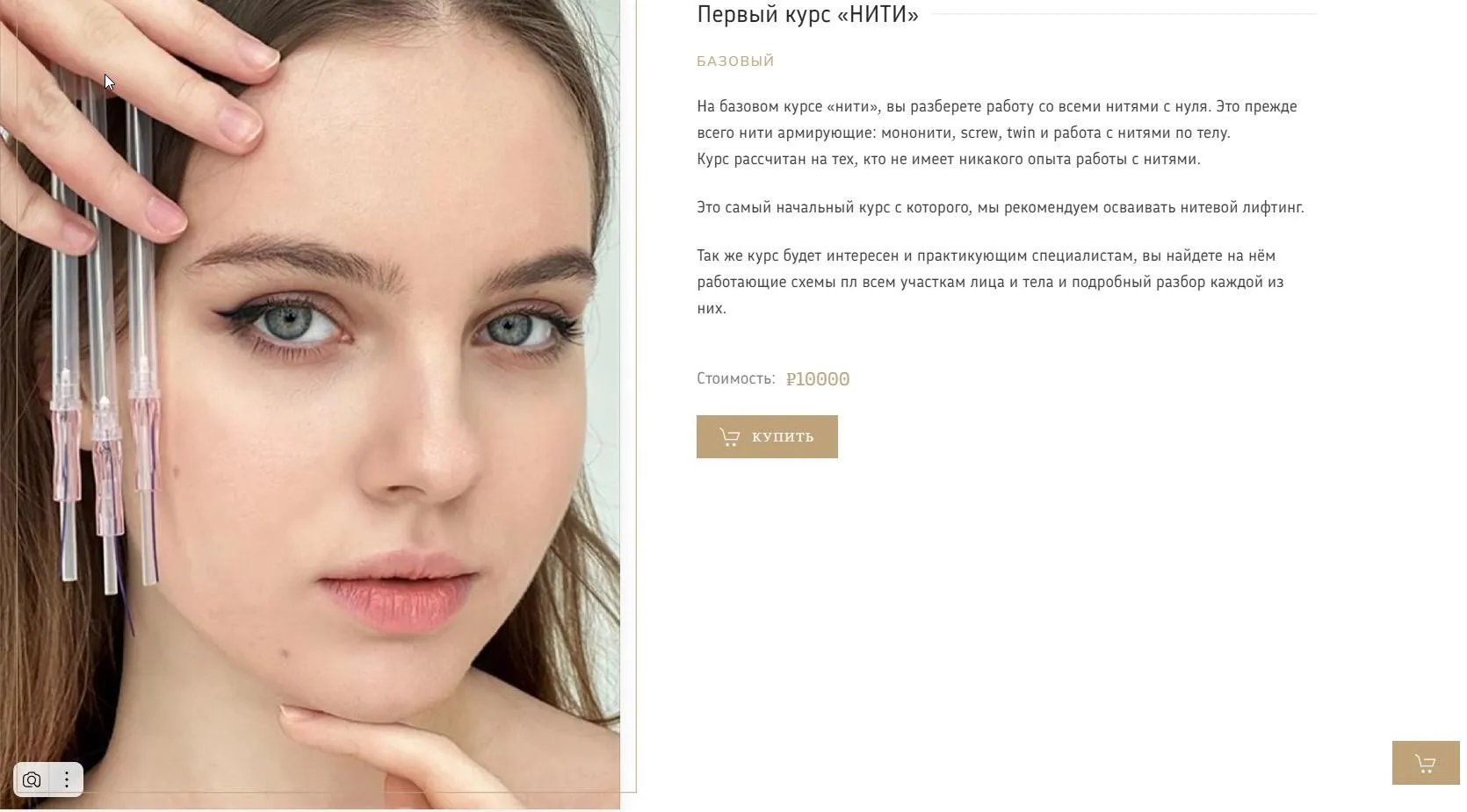 Первый курс Нити (Юрий Мезенцев)