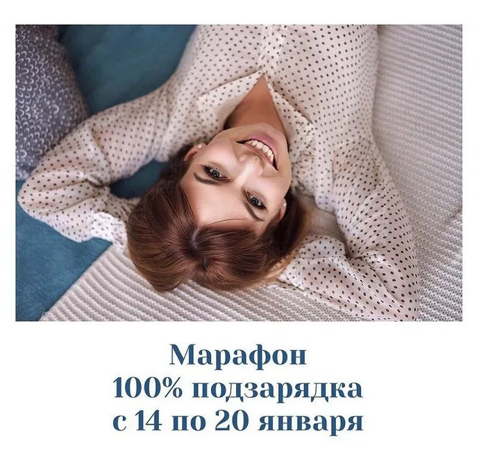 100% подзарядка (Ектерина Додонова)