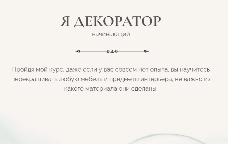 Я декоратор. Тариф Начальный (Дина Самохвалова)