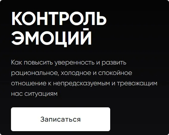 [Mental] Контроль эмоций (Сергей Бубович)