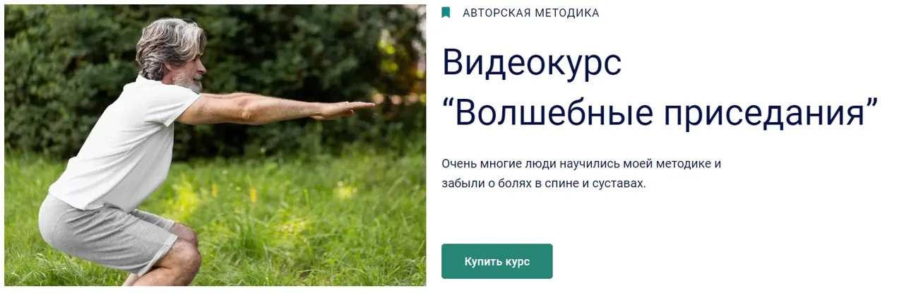 Волшебные приседания (Николай Глухов)