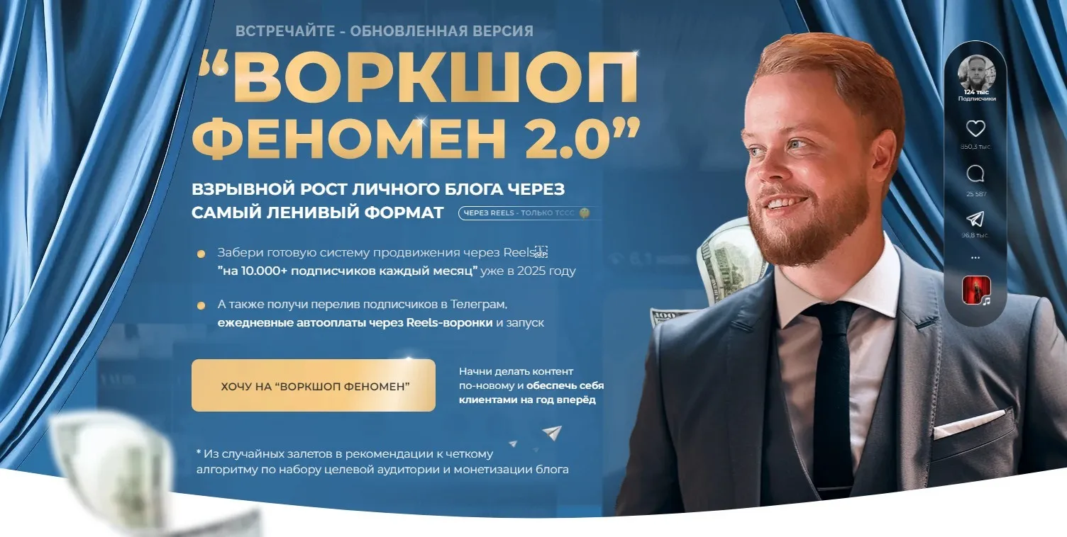 Феномен 2.0 Взрывной рост личного блога через нейро-описания Reels (Иван Сергеев)