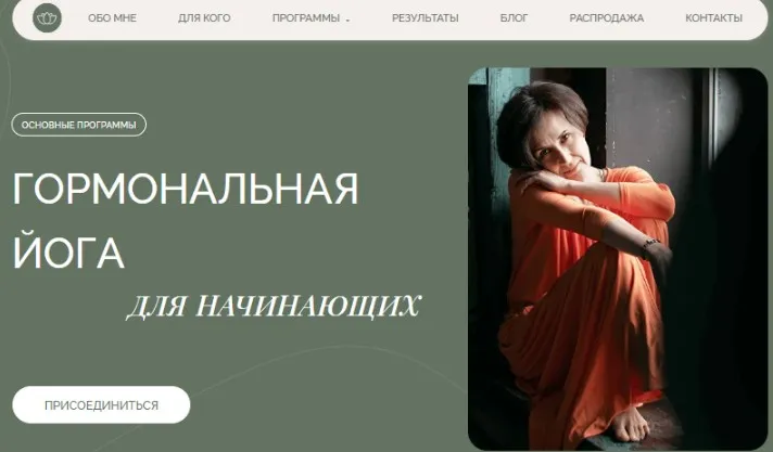 Гормональная йога для начинающих (Инна Славина)