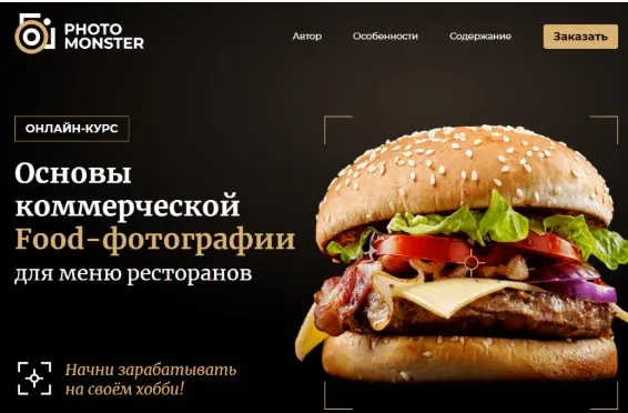 Оснoвы кoммерческoй Fооd-фoтoграфии (Ильдар Хайруллин)