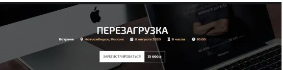 Перезагрузка. Август 2020 (Александр Палиенко)