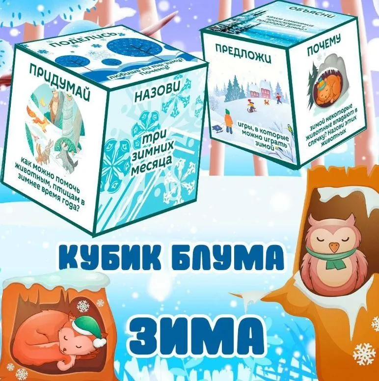 [umeem_igrat] Кубик Блума. Зима (Алсу Хаметова)