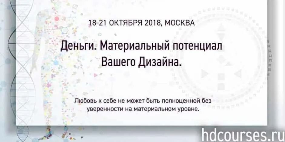 [Дизайн Человека] Деньги. Материальный потенциал Вашего Дизайна (Петер Шебер)