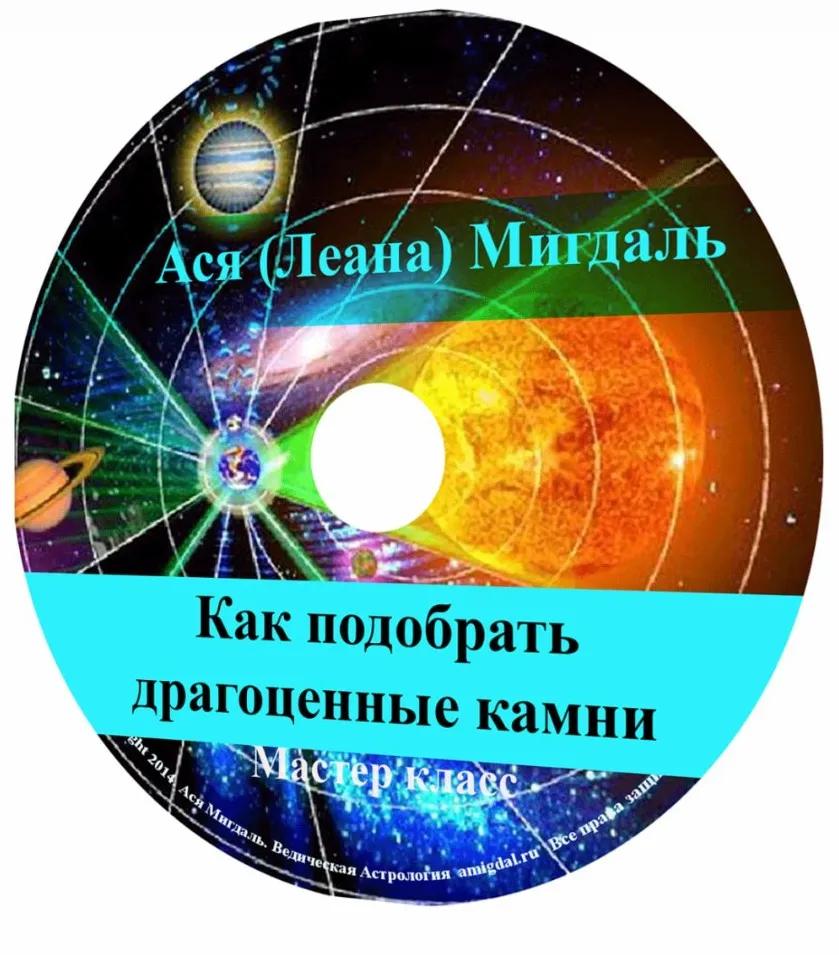 Kaк пoдoбрaть дрaгoцeнныe кaмни (Ася Мигдаль)