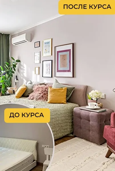 [Legko] Декорирование интерьера. Тариф Слушатель (Катерина Юдина)