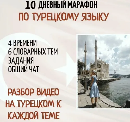 [Онлайн школа Zevkli_Turce] Марафон по видео (Алина Фахрутдинова)