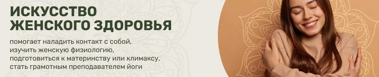 Понять своё тело. Женское здоровье от А до Я (Инна Хван)