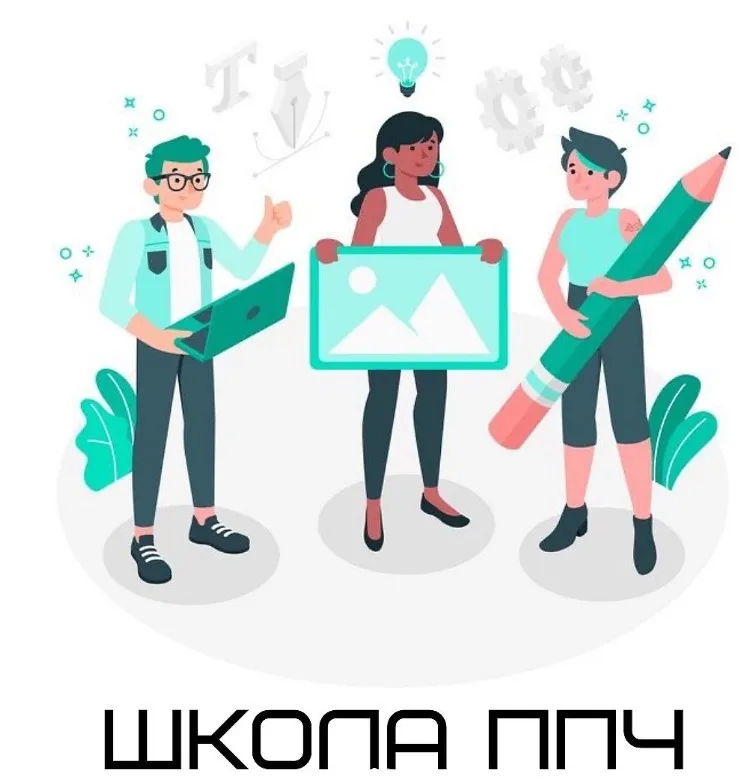 [ППЧ] Школа психологов от проекта. Тариф Всё сам (Анна Якушенко)