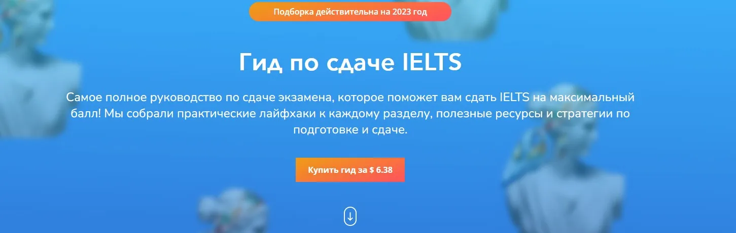 [StudyQA] Гид по сдаче IELTS