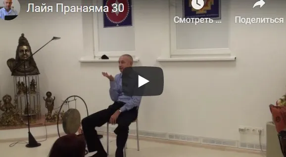 [Шива Центр] Лайя Пранаяма – система уничтожения негативной кармы. Часть 30 (Шива)