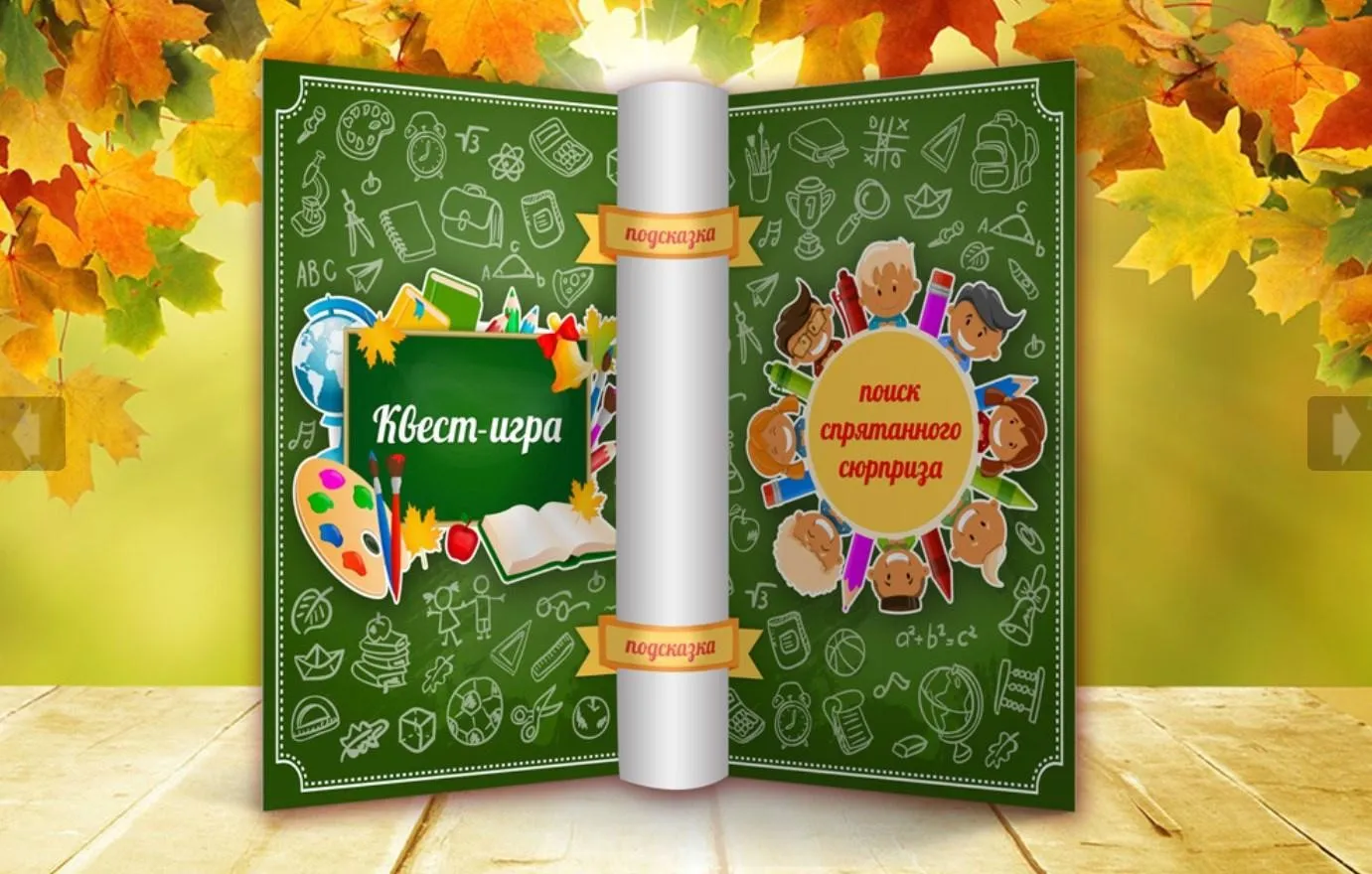 [Super-positive] Школьный квест для учеников 5, 6, 7, 8 классов — готовый сценарий для средних классов