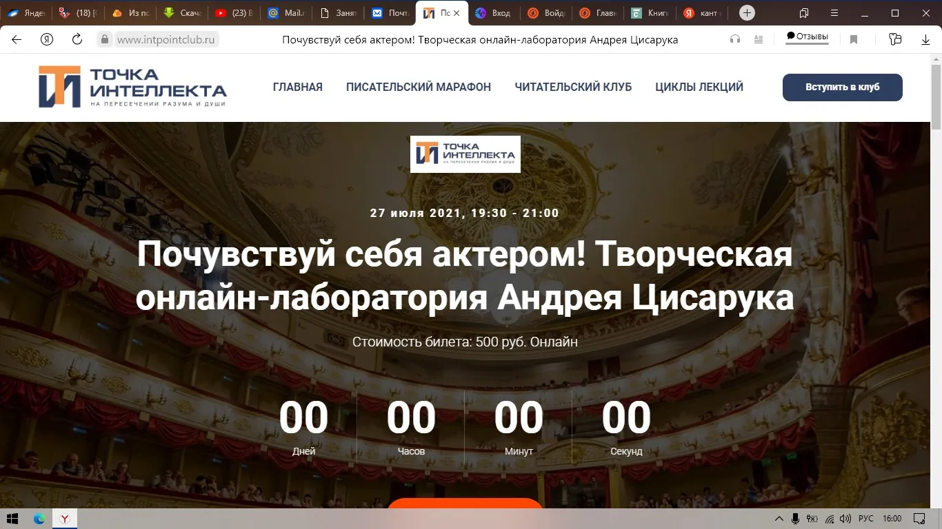 [Точка интеллекта] Почувствуй себя актером! Творческая онлайн-лаборатория Андрея Цисарука (Андрей Цисарук)