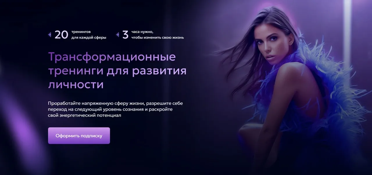 Трансформационные тренинги для развития личности. Подписка на 12 тренингов (Лили Аспен)