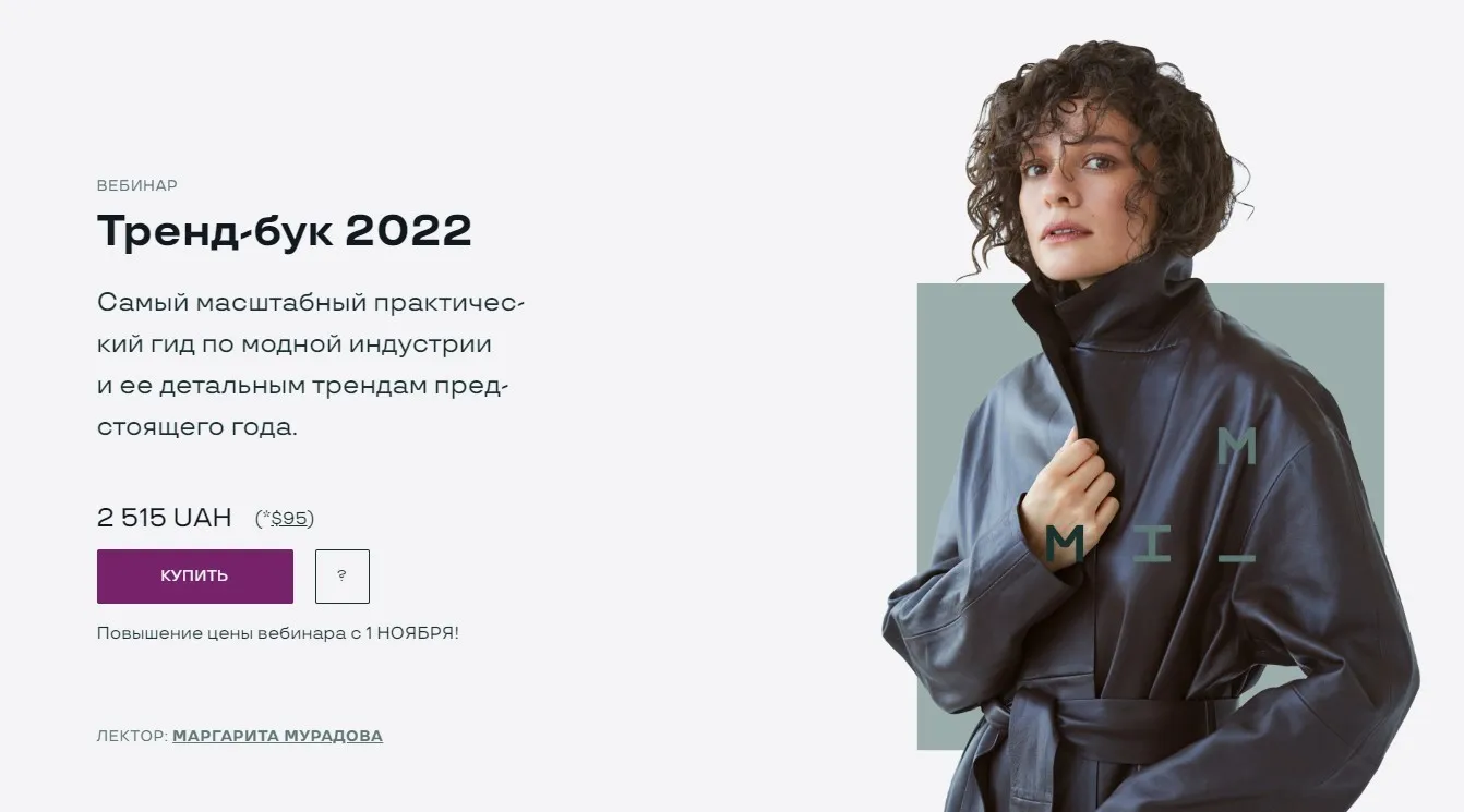 Тренд-бук 2022 (Маргарита Мурадова)