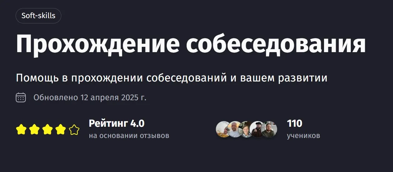 [PurpleSchool] Прохождение собеседования. Тариф Самостоятельный (Антон Ларичев)