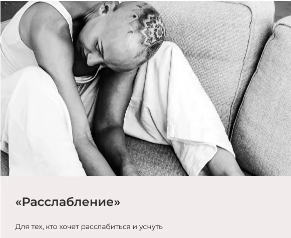 Медитация Расслабление (Лина Дианова)