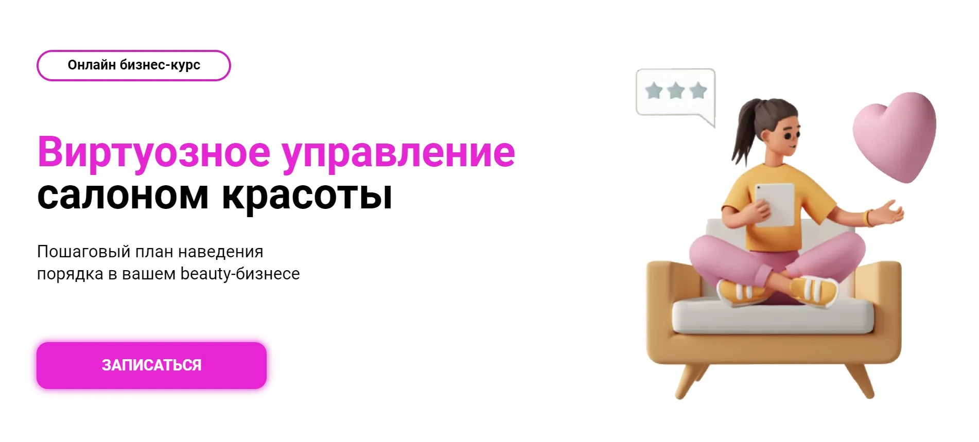 Виртуозное управление салоном красоты 4.0. Тариф Эконом 2022 (Ирина Михина)