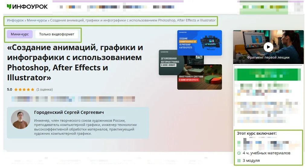 [Инфоурок] Создание анимаций, графики и инфографики с использованием Photoshop, After Effects и Illustrator (Сергей Городенский)