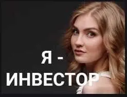 Инвест Интенсив (Ольга Кильтау)