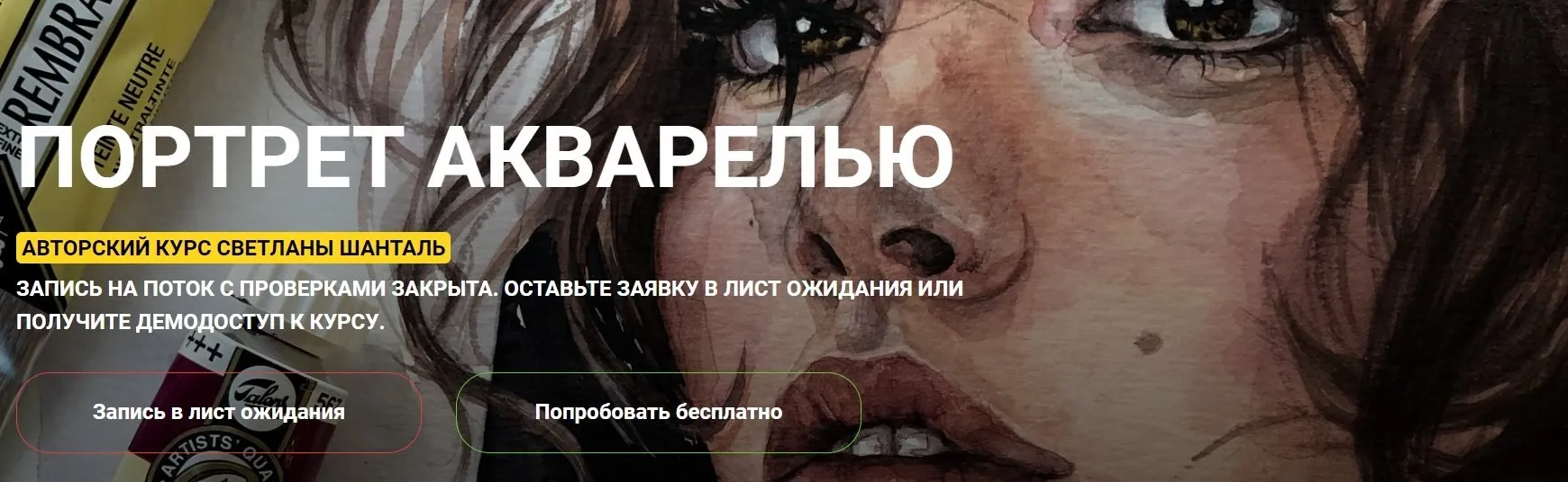 [kalachevaschool] Портрет акварелью 2020 (Светлана Шанталь)