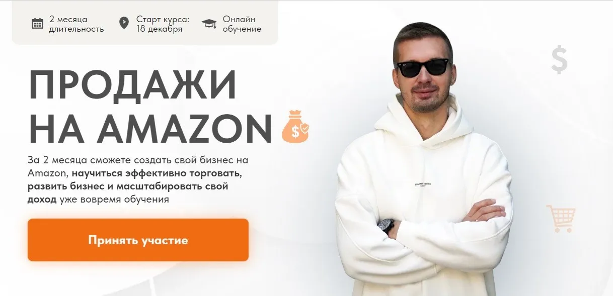 Продажи на Амазон 2024. Пакет Премиум (Олег Мельник)