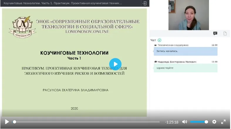 [УИПКиП] Вебинары «Коучинговые технологии» (Екатерина Расулова)
