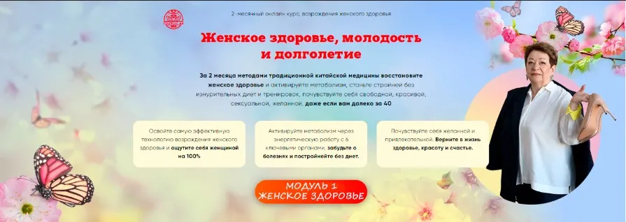 [Люмос22] Женское здоровье, молодость и долголетие. Пакет 1 (Татьяна Панюшкина)