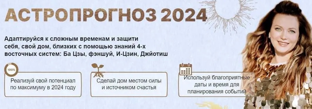 [Pema Dolkar] Астропрогноз 2024. Тариф Базовый (Ольга Николаева)