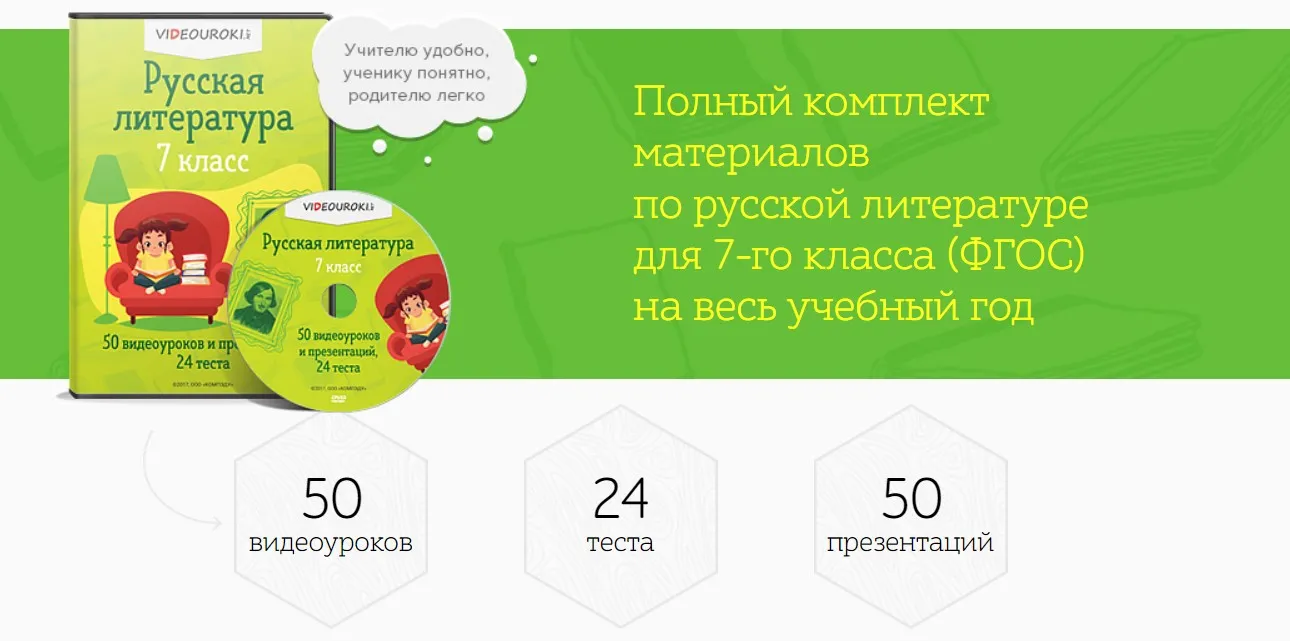 [Videouroki] Полный комплект материалов по русской литературе для 7-го класса (ФГОС) на весь учебный год (Дмитрий Тарасов)