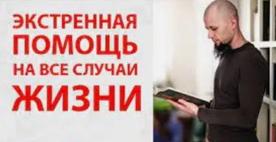 Экстренная помощь на все случаи жизни (Алексей Маматов)